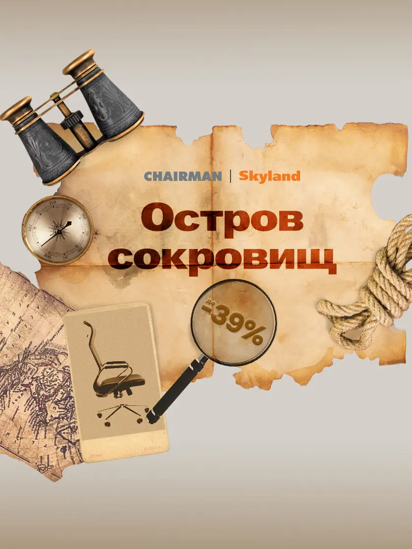 Остров сокровищ